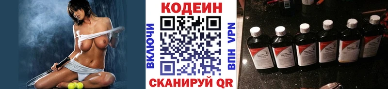 купить наркотик  Белоярский  Кодеиновый сироп Lean Purple Drank 